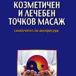 книга самомасаж