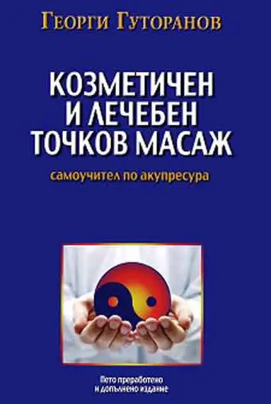 книга самомасаж